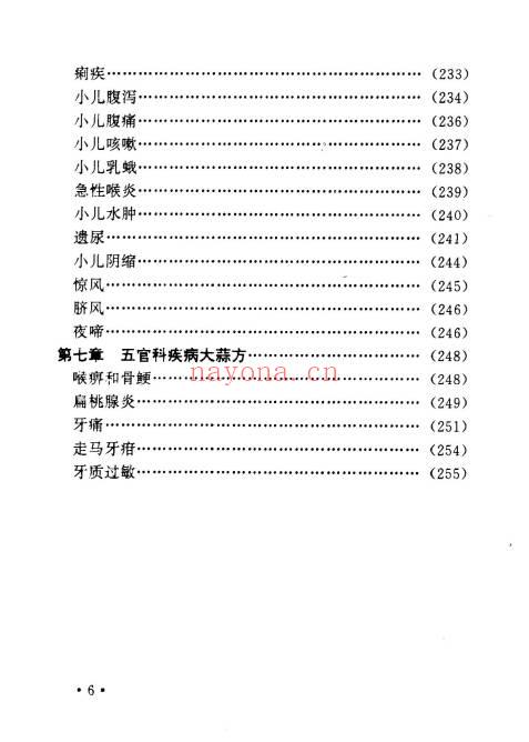 《祛百病秘方丛书》全5册.PDF电子版