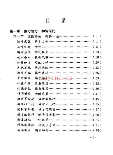《祛百病秘方丛书》全5册.PDF电子版