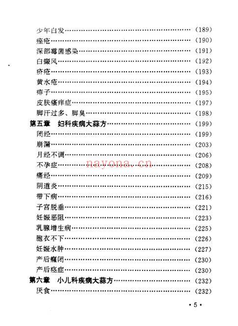 《祛百病秘方丛书》全5册.PDF电子版