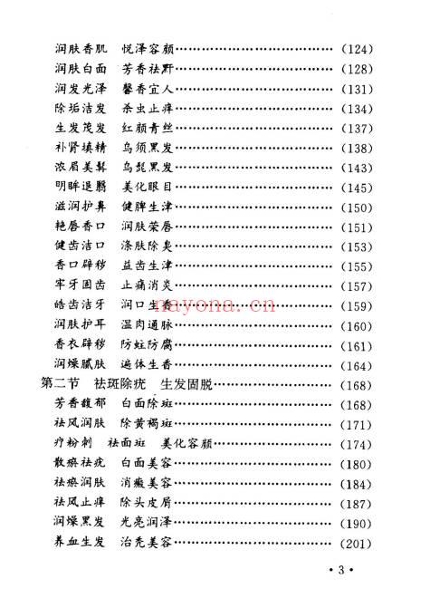 《祛百病秘方丛书》全5册.PDF电子版