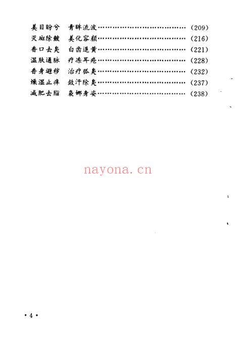 《祛百病秘方丛书》全5册.PDF电子版
