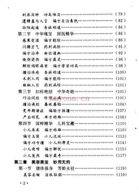 《祛百病秘方丛书》全5册.PDF电子版