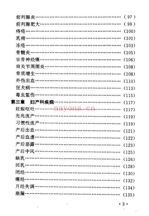 《祛百病秘方丛书》全5册.PDF电子版