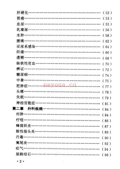 《祛百病秘方丛书》全5册.PDF电子版