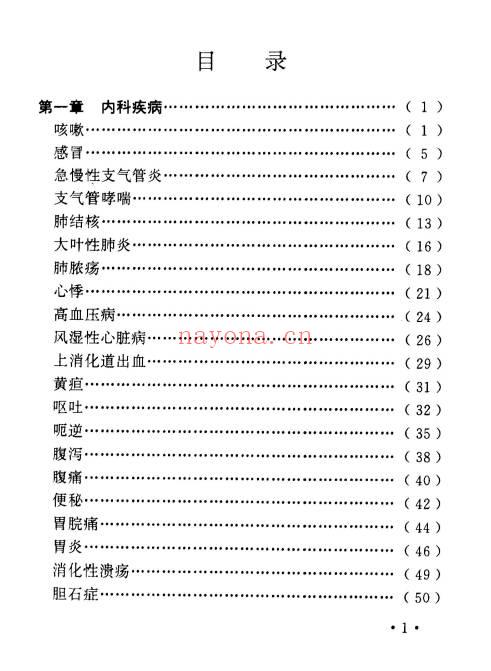 《祛百病秘方丛书》全5册.PDF电子版