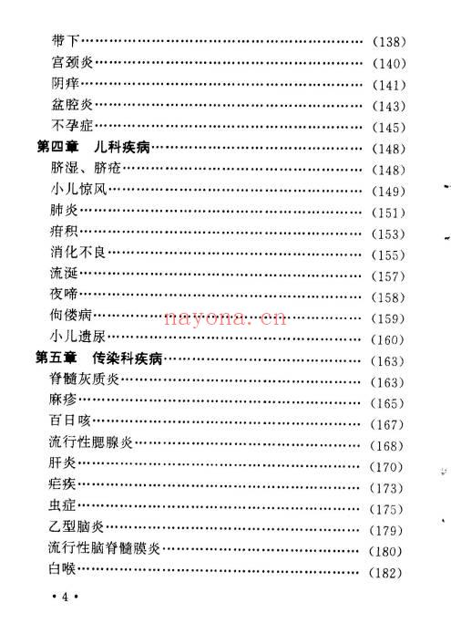 《祛百病秘方丛书》全5册.PDF电子版