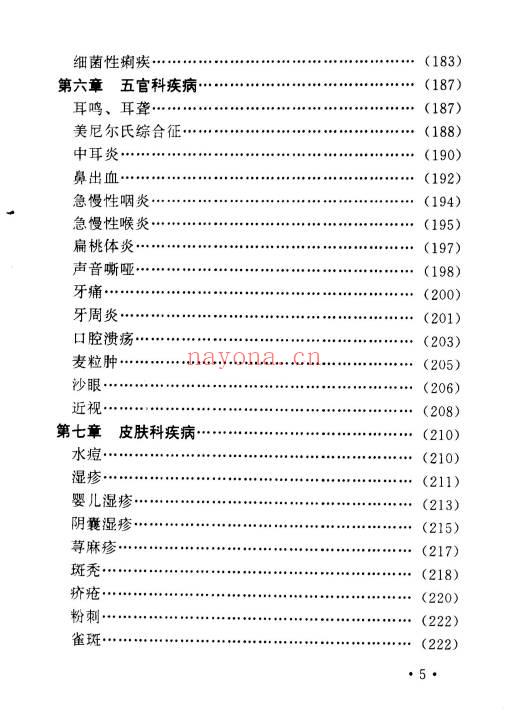 《祛百病秘方丛书》全5册.PDF电子版