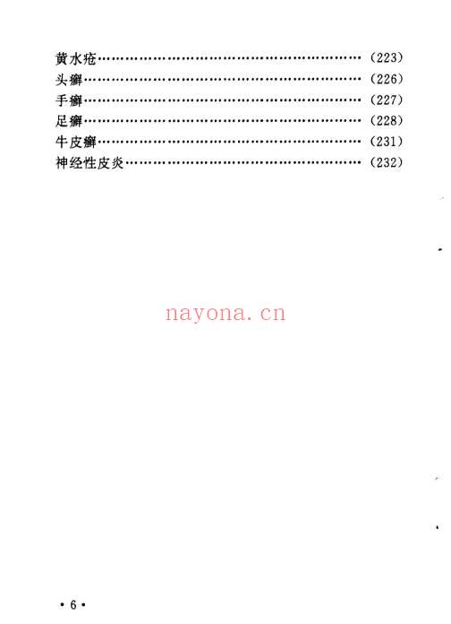 《祛百病秘方丛书》全5册.PDF电子版