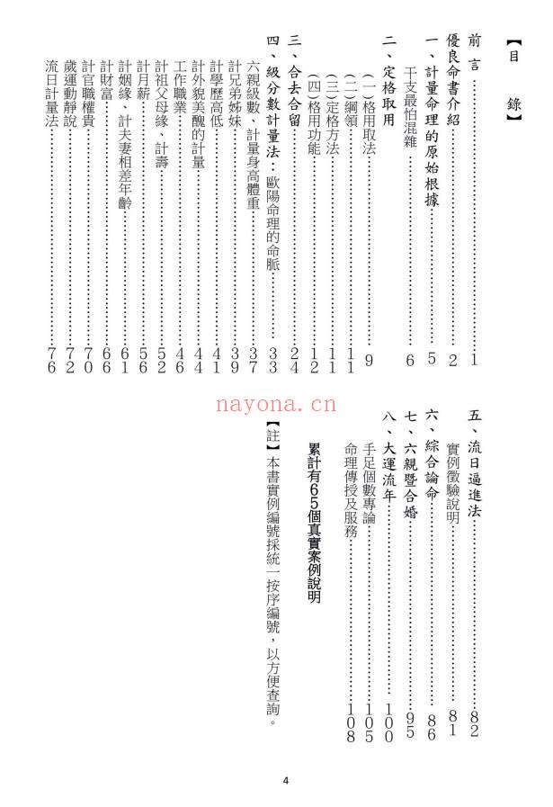 龙天居士《欧阳命理真诀》109页.PDF电子版