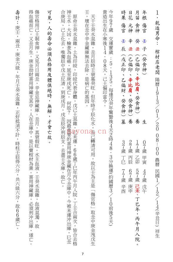 龙天居士《欧阳命理真诀》109页.PDF电子版