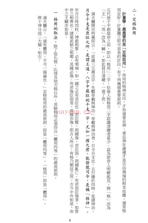 龙天居士《欧阳命理真诀》109页.PDF电子版