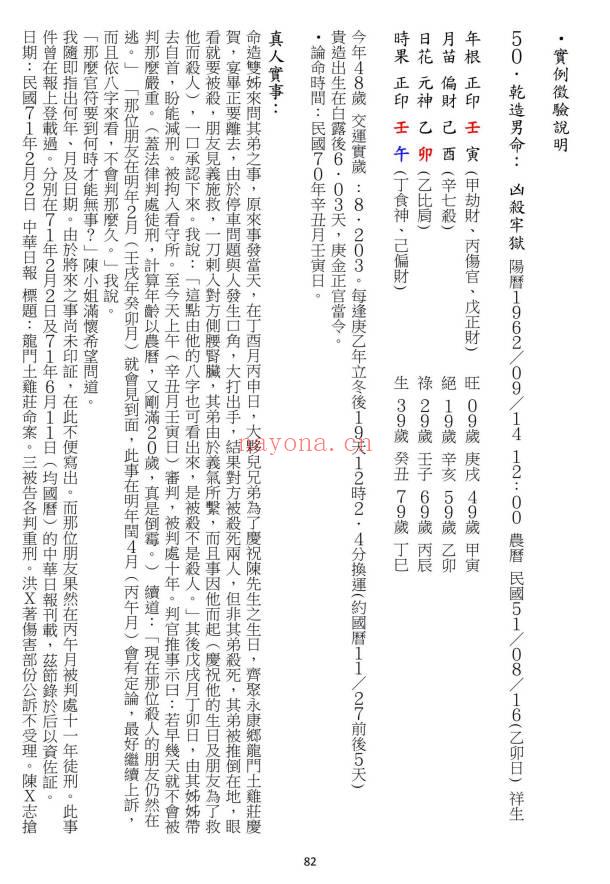 龙天居士《欧阳命理真诀》109页.PDF电子版
