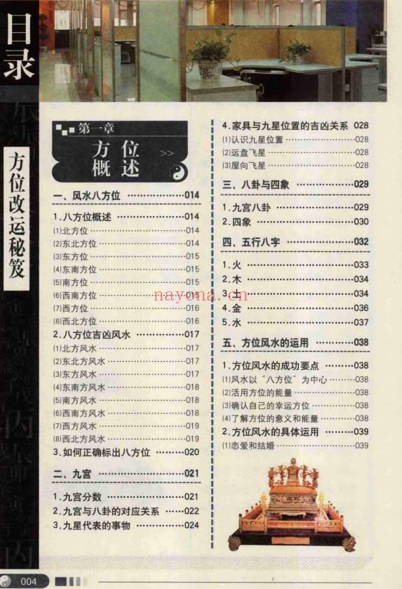 崔江《方位改运秘笈》255页.PDF电子版