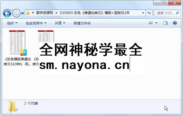 彩色《佛道仙表文》横版+竖版共2本 道法符咒 第1张