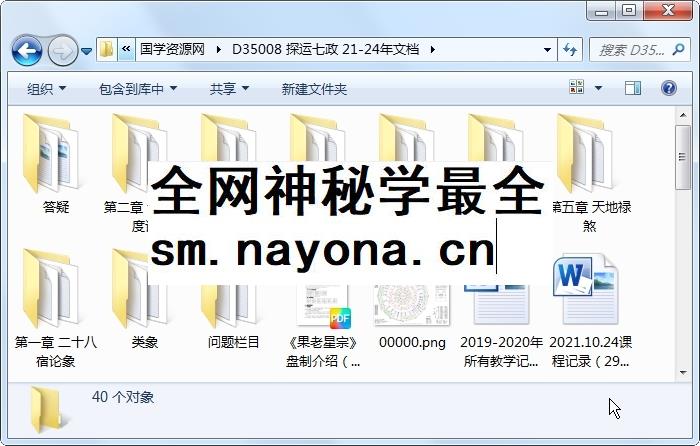 探运七政 21-24年文档 占卜预测 第1张-国学资源网 探运七政 21-24年文档 占卜预测 第1张