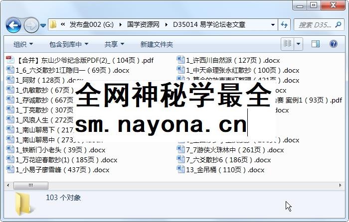 易学论坛老文章 命理 第1张-国学资源网 易学论坛老文章 命理 第1张