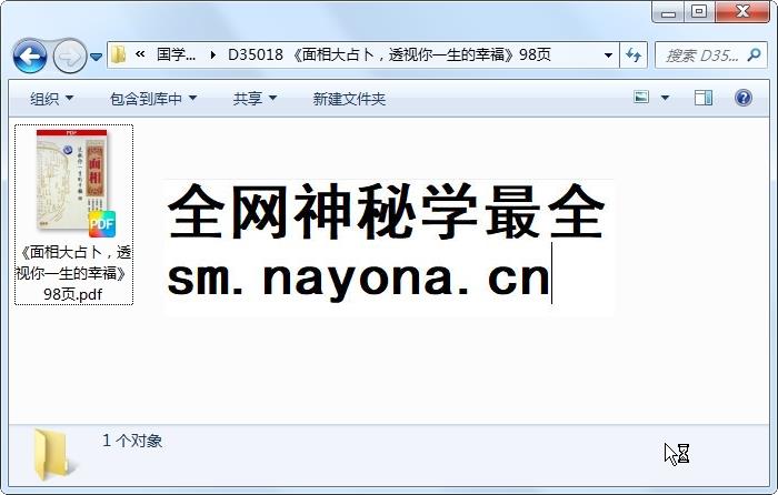 《面相大占卜,透视你一生的幸福》98页 手相面相 第1张-国学资源网 《面相大占卜,透视你一生的幸福》98页 手相面相 第1张