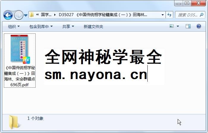 《中国传统相学秘籍集成(一)》田海林、宋会群辑点 696页 手相面相 第1张-国学资源网 《中国传统相学秘籍集成(一)》田海林、宋会群辑点 696页 手相面相 第1张