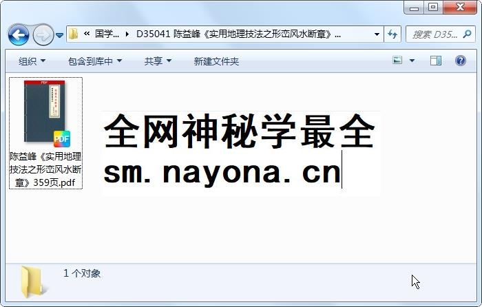 陈益峰《实用地理技法之形峦风水断章》359页 风水堪舆 第1张