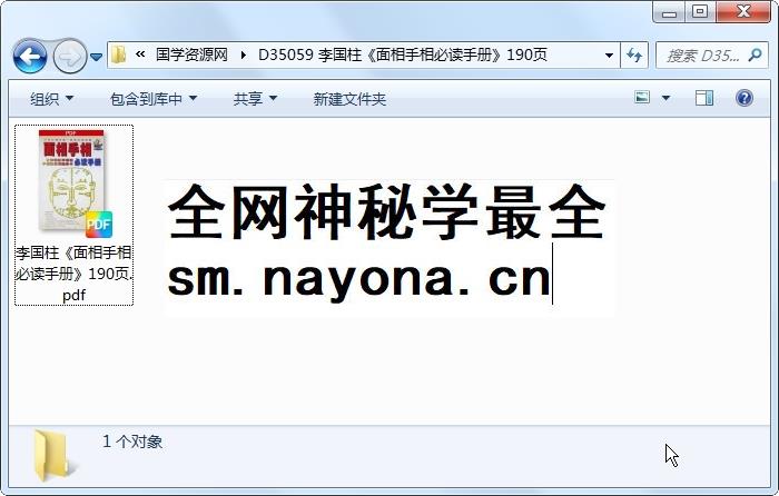 李国柱《面相手相必读手册》190页 手相面相 第1张-国学资源网 李国柱《面相手相必读手册》190页 手相面相 第1张