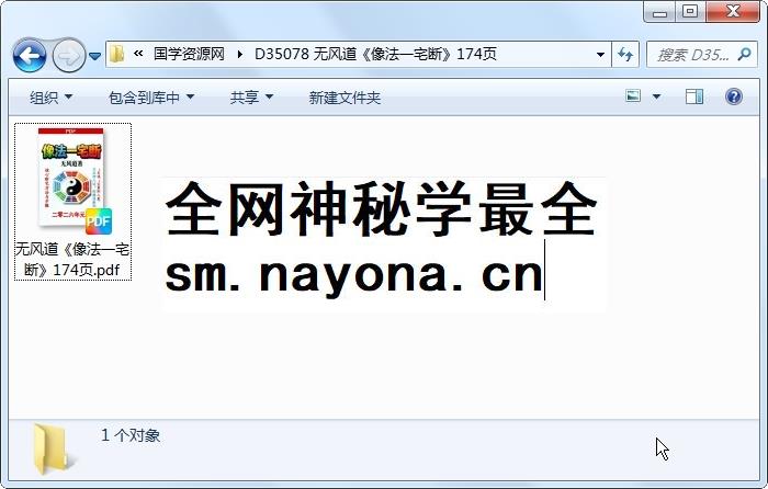 无风道《像法一宅断》174页 风水堪舆 第1张