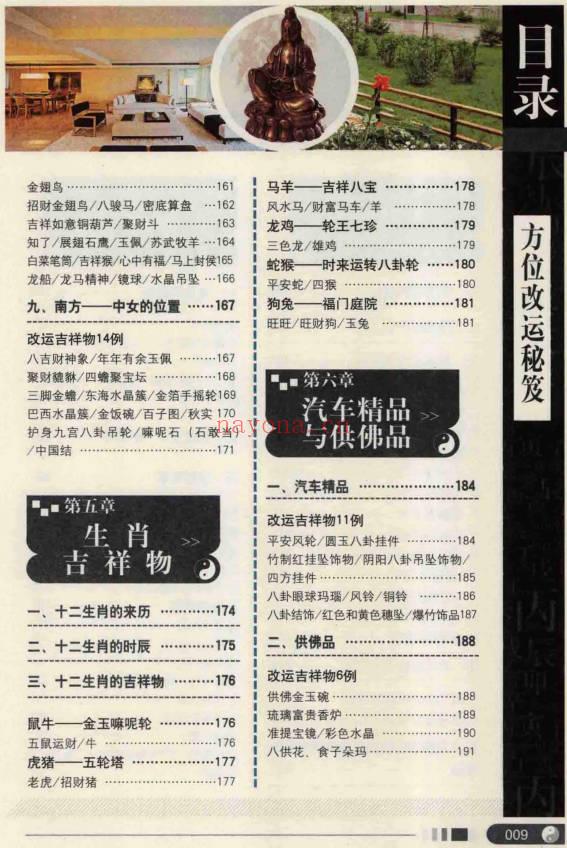 崔江《方位改运秘笈》255页.PDF电子版