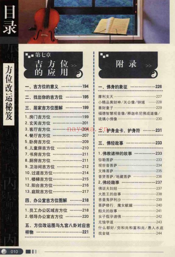 崔江《方位改运秘笈》255页.PDF电子版