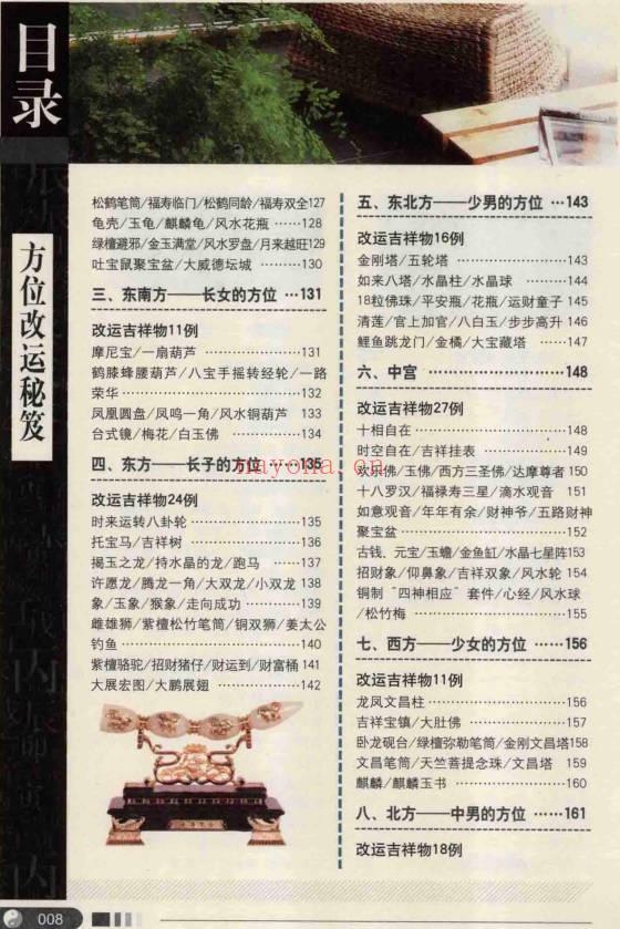 崔江《方位改运秘笈》255页.PDF电子版