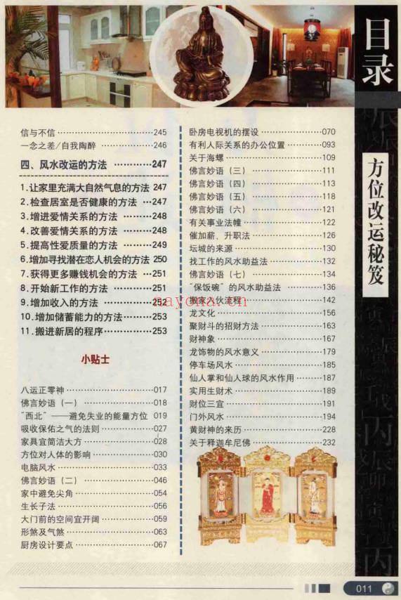 崔江《方位改运秘笈》255页.PDF电子版