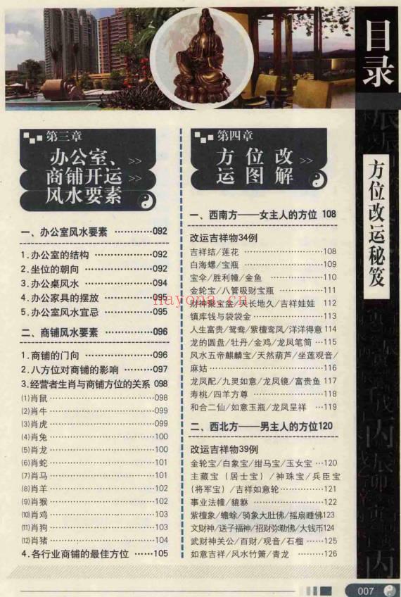 崔江《方位改运秘笈》255页.PDF电子版
