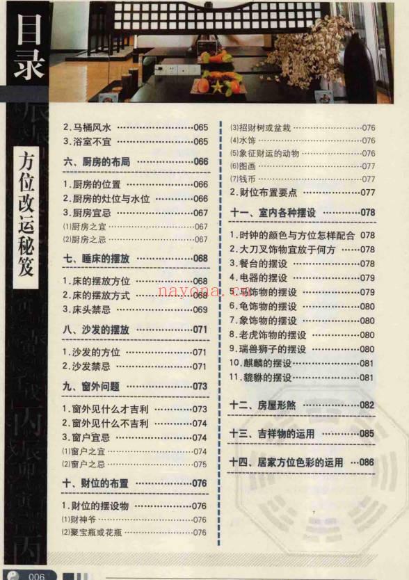 崔江《方位改运秘笈》255页.PDF电子版