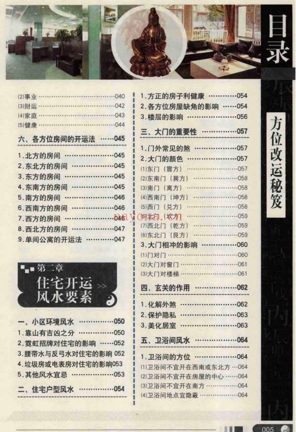 崔江《方位改运秘笈》255页.PDF电子版