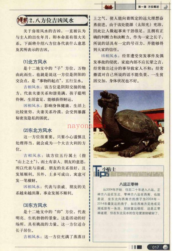 崔江《方位改运秘笈》255页.PDF电子版