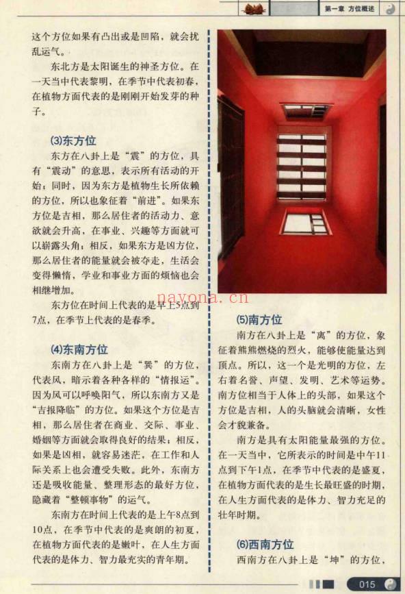 崔江《方位改运秘笈》255页.PDF电子版