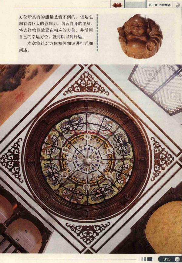 崔江《方位改运秘笈》255页.PDF电子版