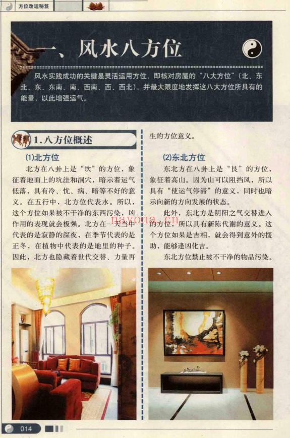崔江《方位改运秘笈》255页.PDF电子版