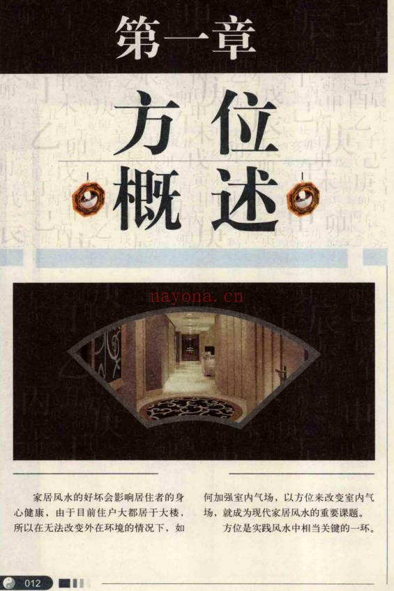 崔江《方位改运秘笈》255页.PDF电子版