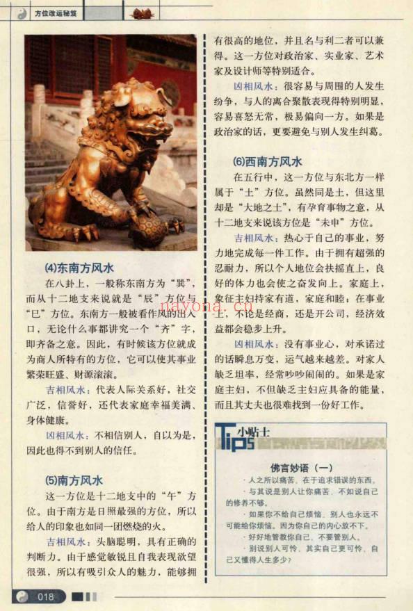 崔江《方位改运秘笈》255页.PDF电子版