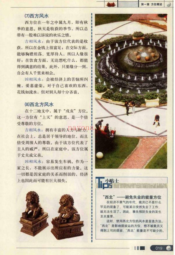 崔江《方位改运秘笈》255页.PDF电子版