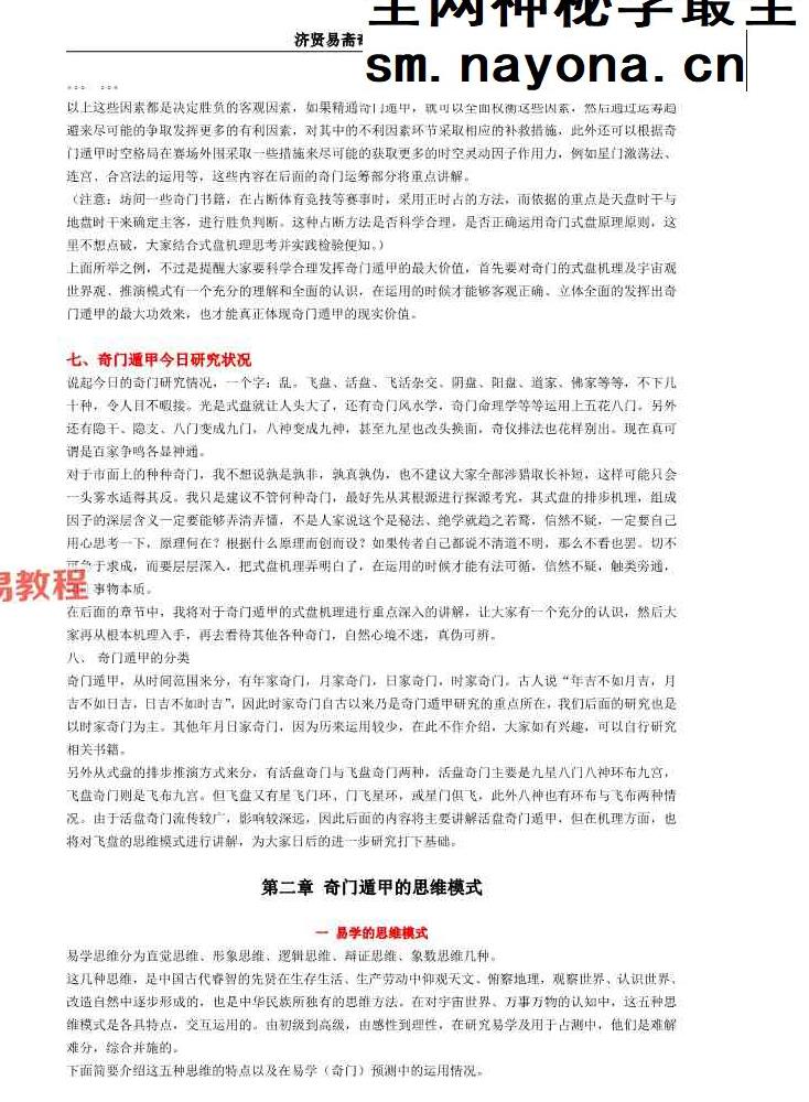 济贤易斋奇门系统教学高级班讲义.pdf 454页