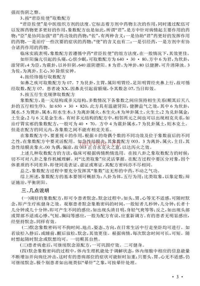 李玉山《人体数字密码治病极术——八卦象数疗法》61页.PDF电子版