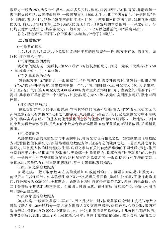 李玉山《人体数字密码治病极术——八卦象数疗法》61页.PDF电子版