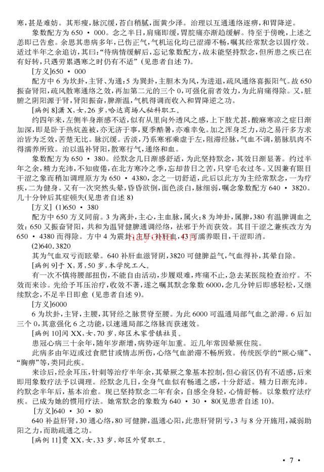 李玉山《人体数字密码治病极术——八卦象数疗法》61页.PDF电子版