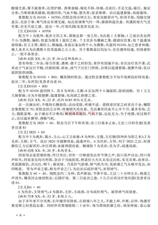 李玉山《人体数字密码治病极术——八卦象数疗法》61页.PDF电子版