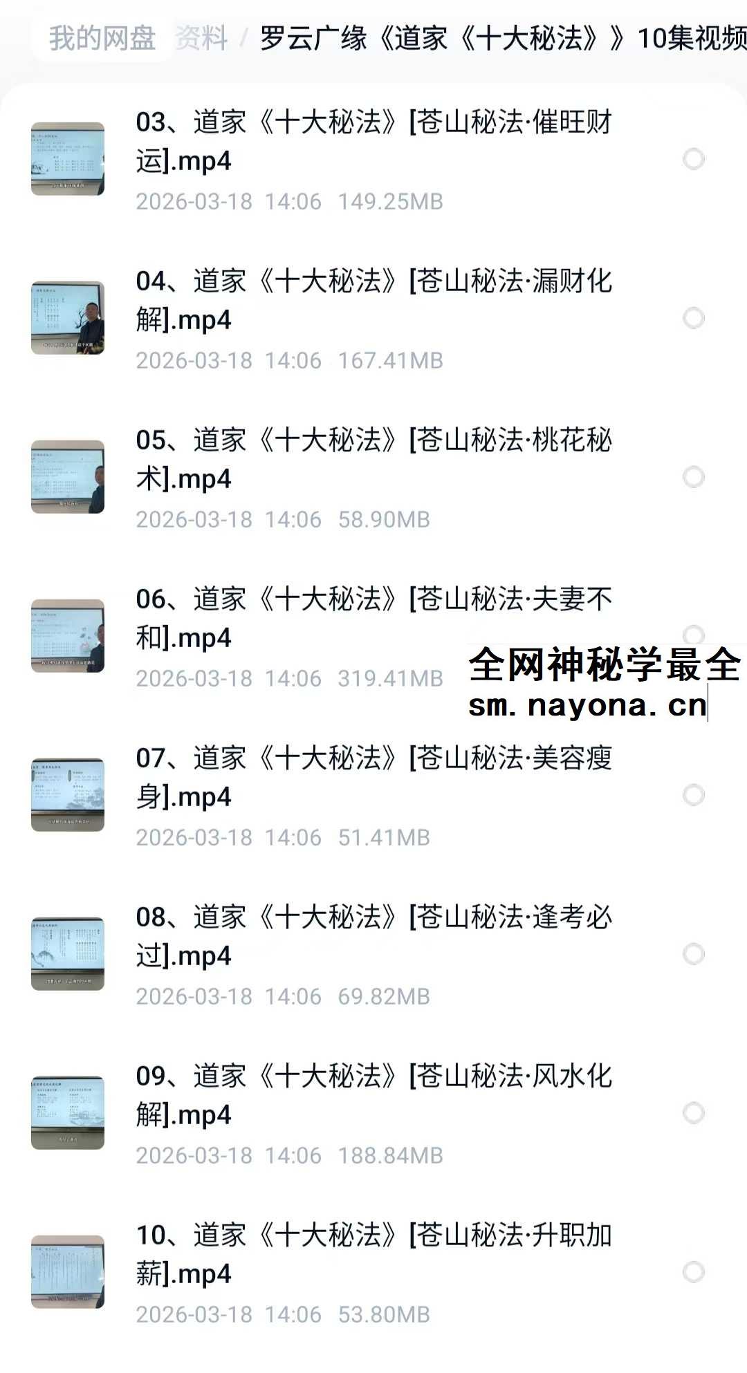 罗云广缘 道家 十大秘法