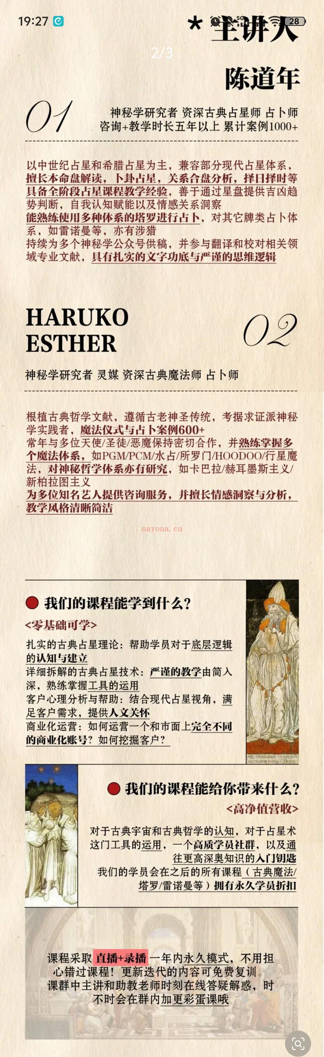 零基础可学的古典占星全阶段课程