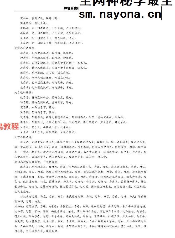 济贤易斋奇门系统教学高级班讲义.pdf 454页