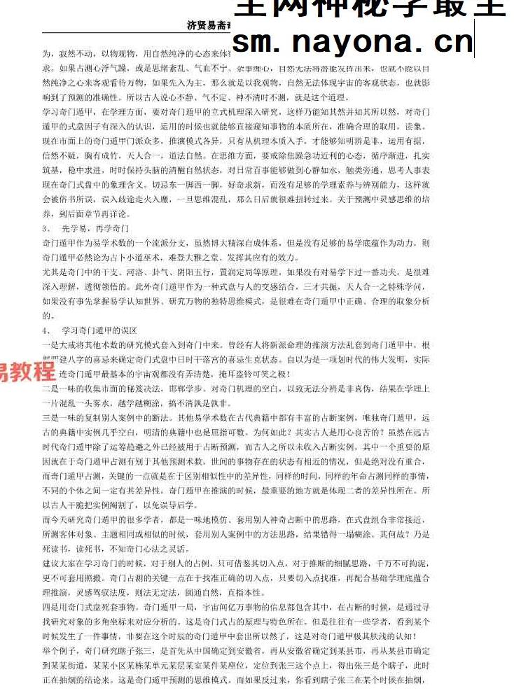 济贤易斋奇门系统教学高级班讲义.pdf 454页