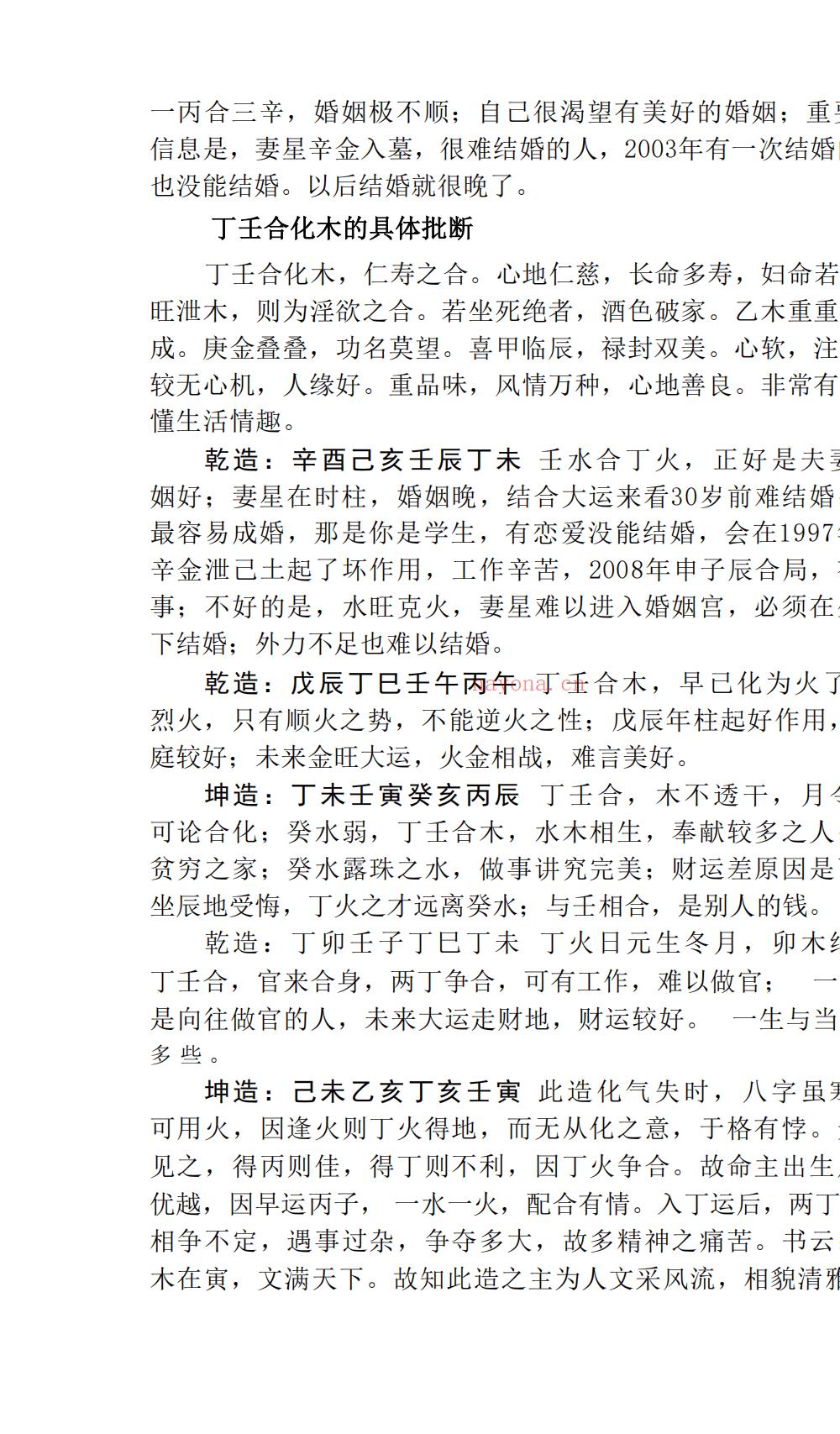 独家修正河南真传盲派瞎子推命169页电子版 高端法本