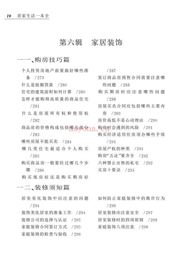 《居家生活一本全》826页.PDF电子版